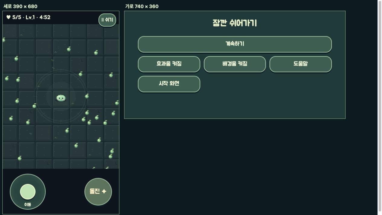 공개 게임의 세로 390픽셀 플레이 화면과 가로 740픽셀 일시정지 화면