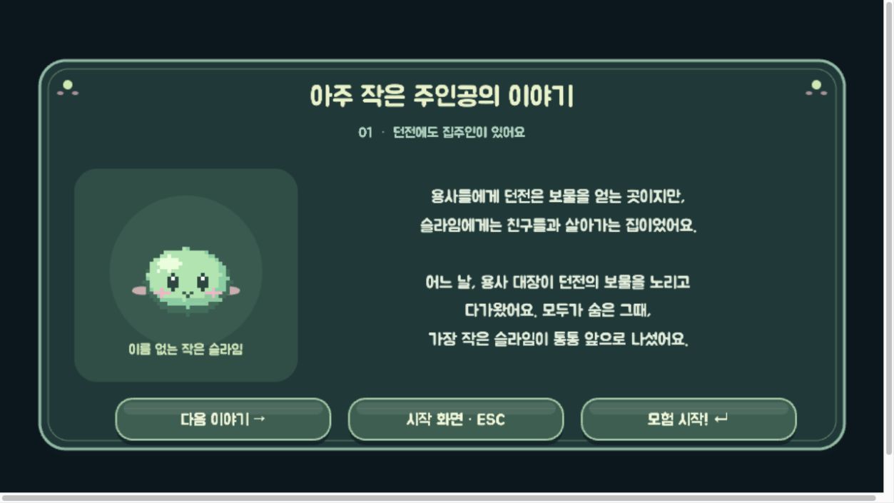 주아체와 부드러운 렌더링을 적용한 스토리 화면
