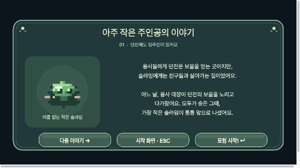 픽셀 렌더링이 글자에도 적용됐던 스토리 화면